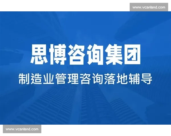 企业管理咨询的创新思维与实践路径探索及其对企业可持续发展的推动作用